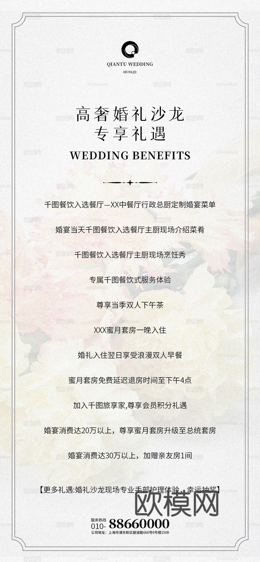 婚礼婚庆海报