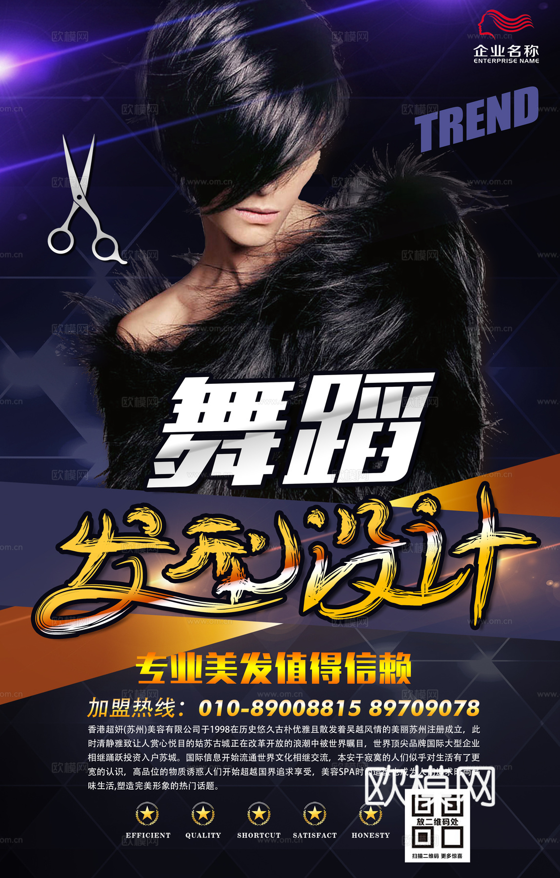 美容美发海报发廊理发店