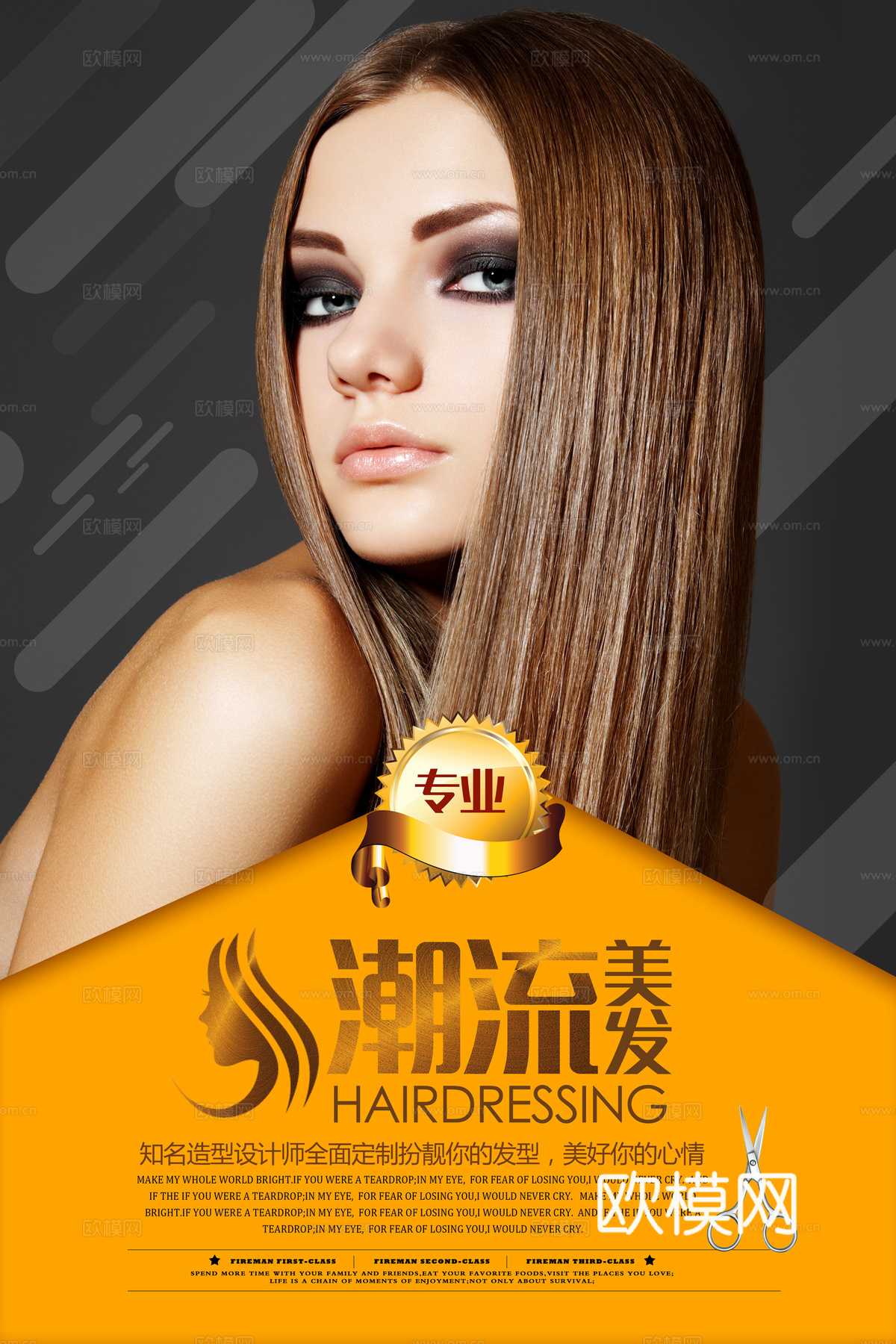 美容美发海报发廊理发店