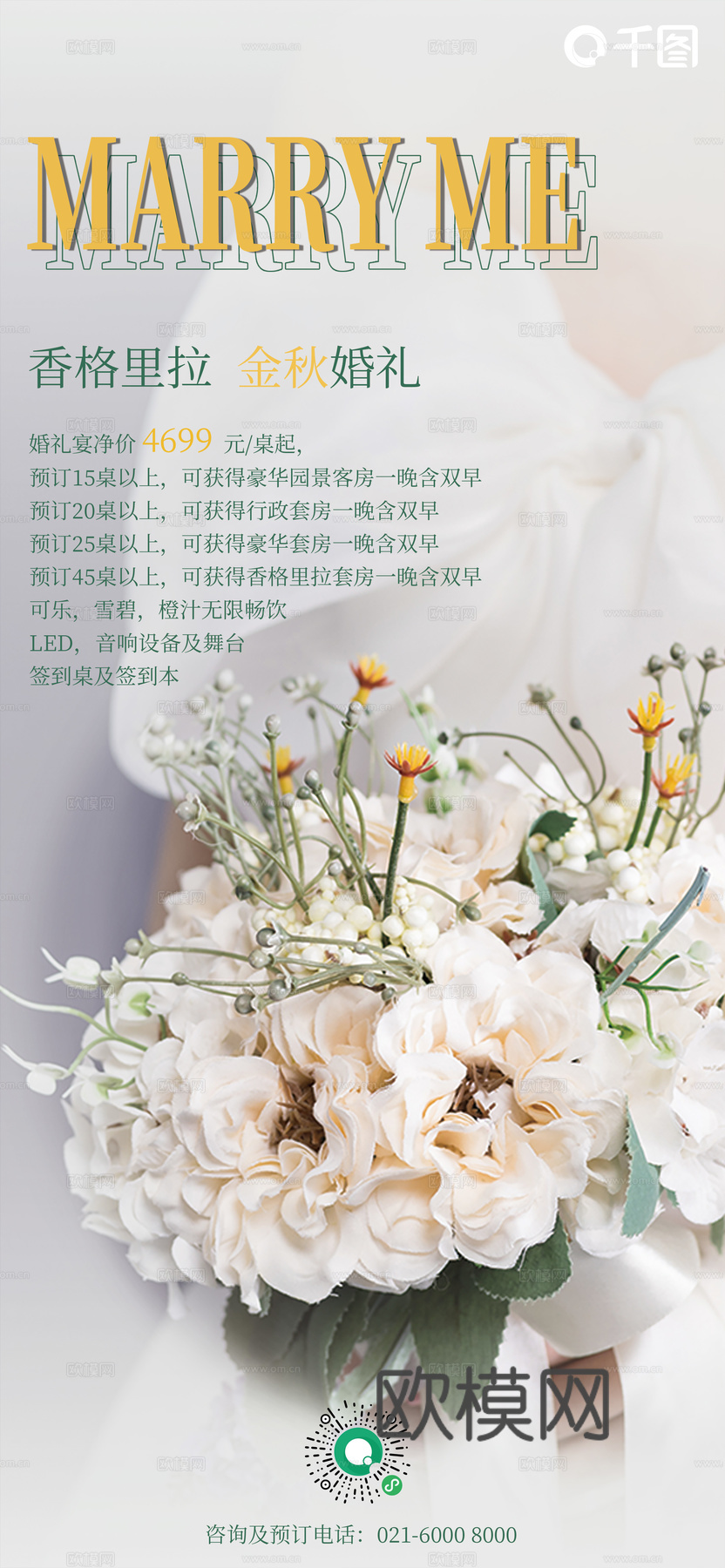 婚礼婚庆海报