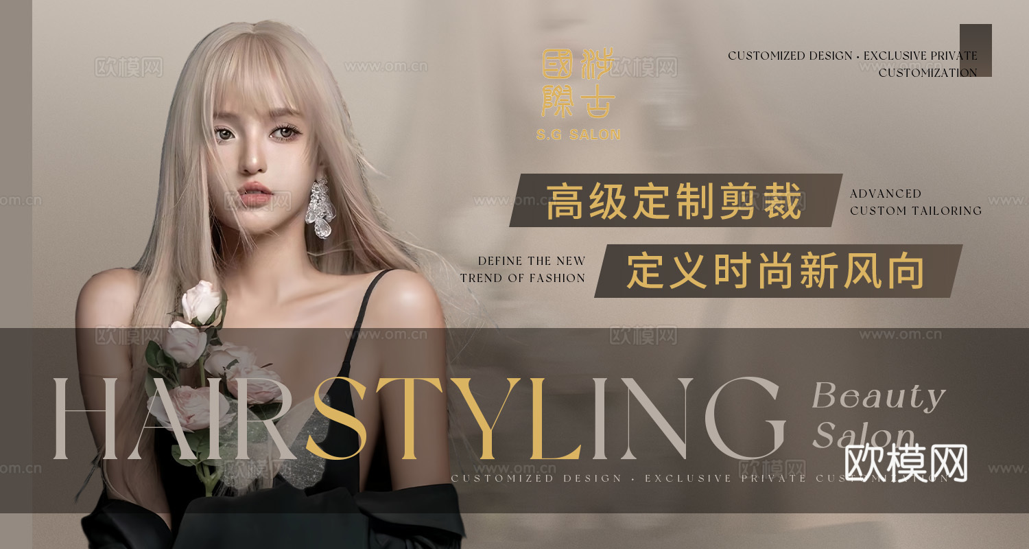 美容美发海报发廊理发店