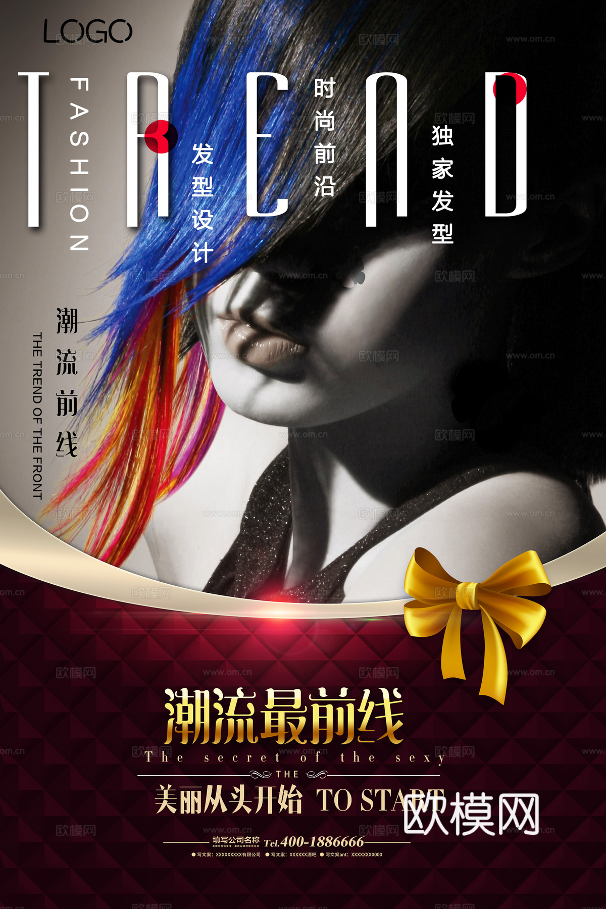 美容美发海报发廊理发店