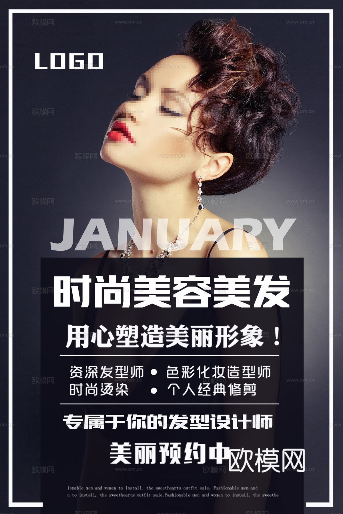 美容美发海报发廊理发店