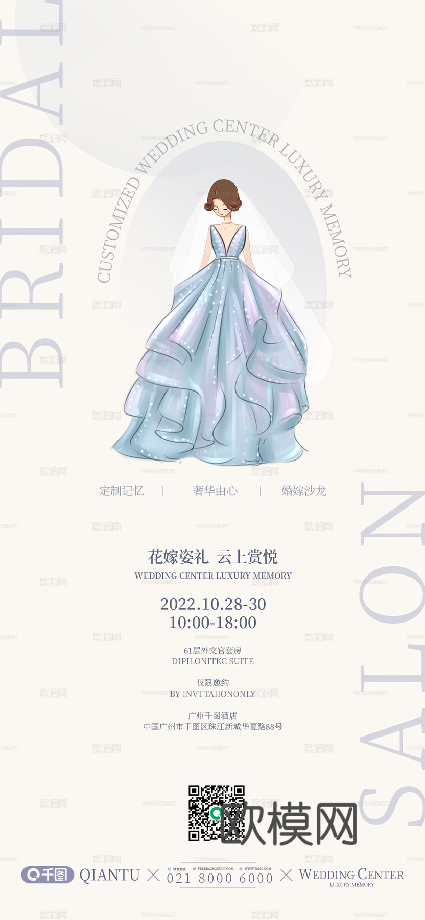 婚礼婚庆海报