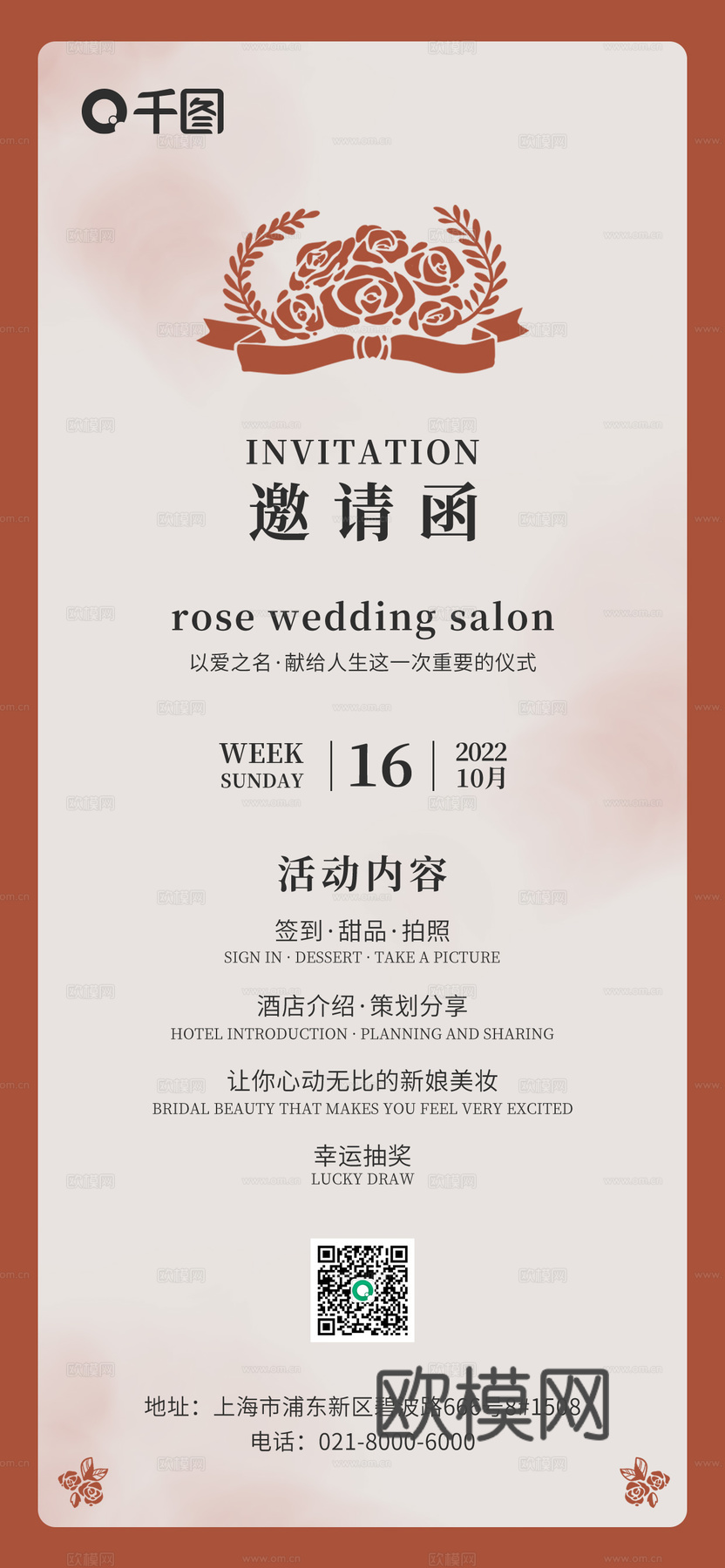 婚礼婚庆海报