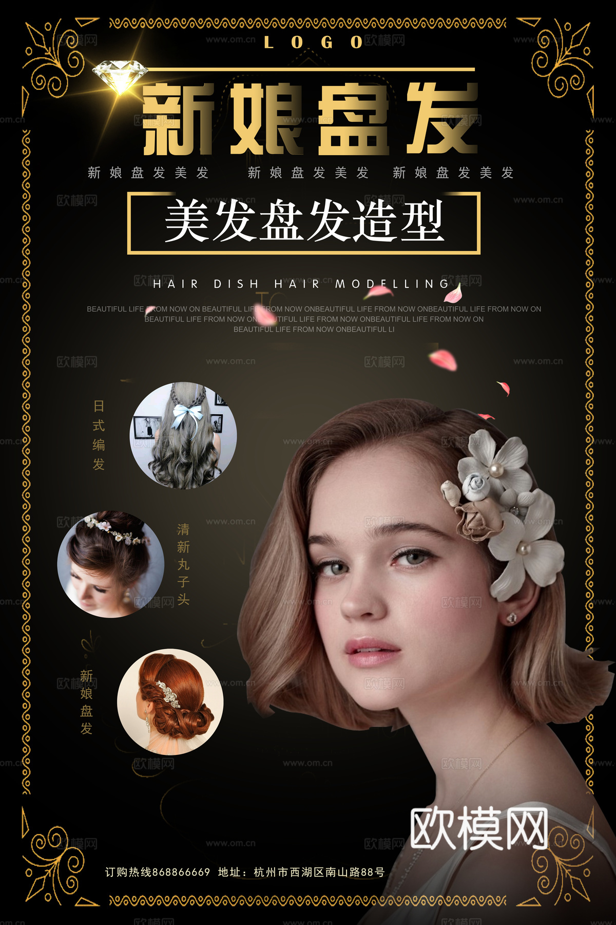 美容美发海报发廊理发店