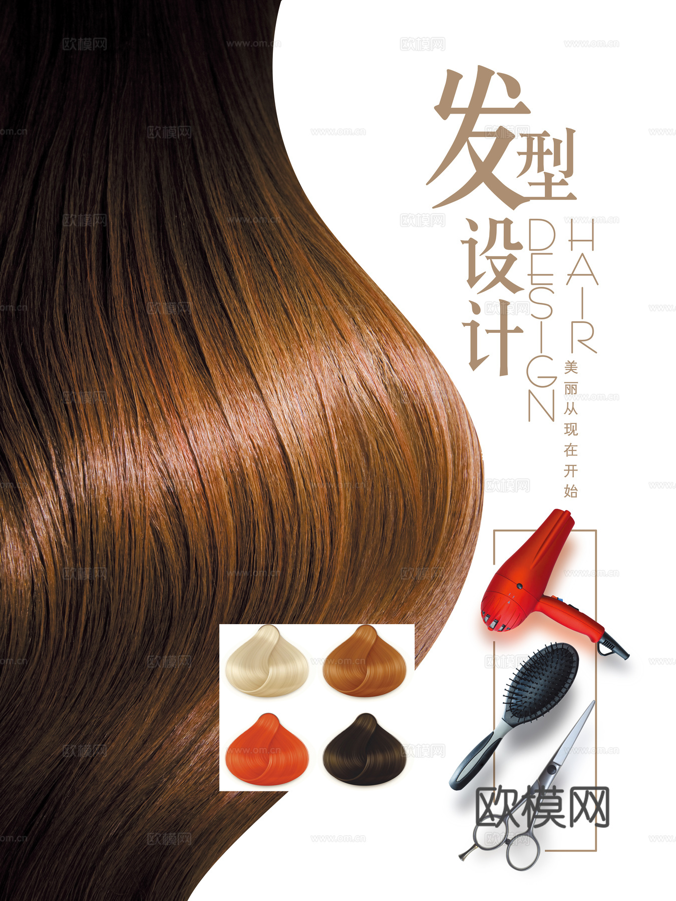 美容美发海报发廊理发店