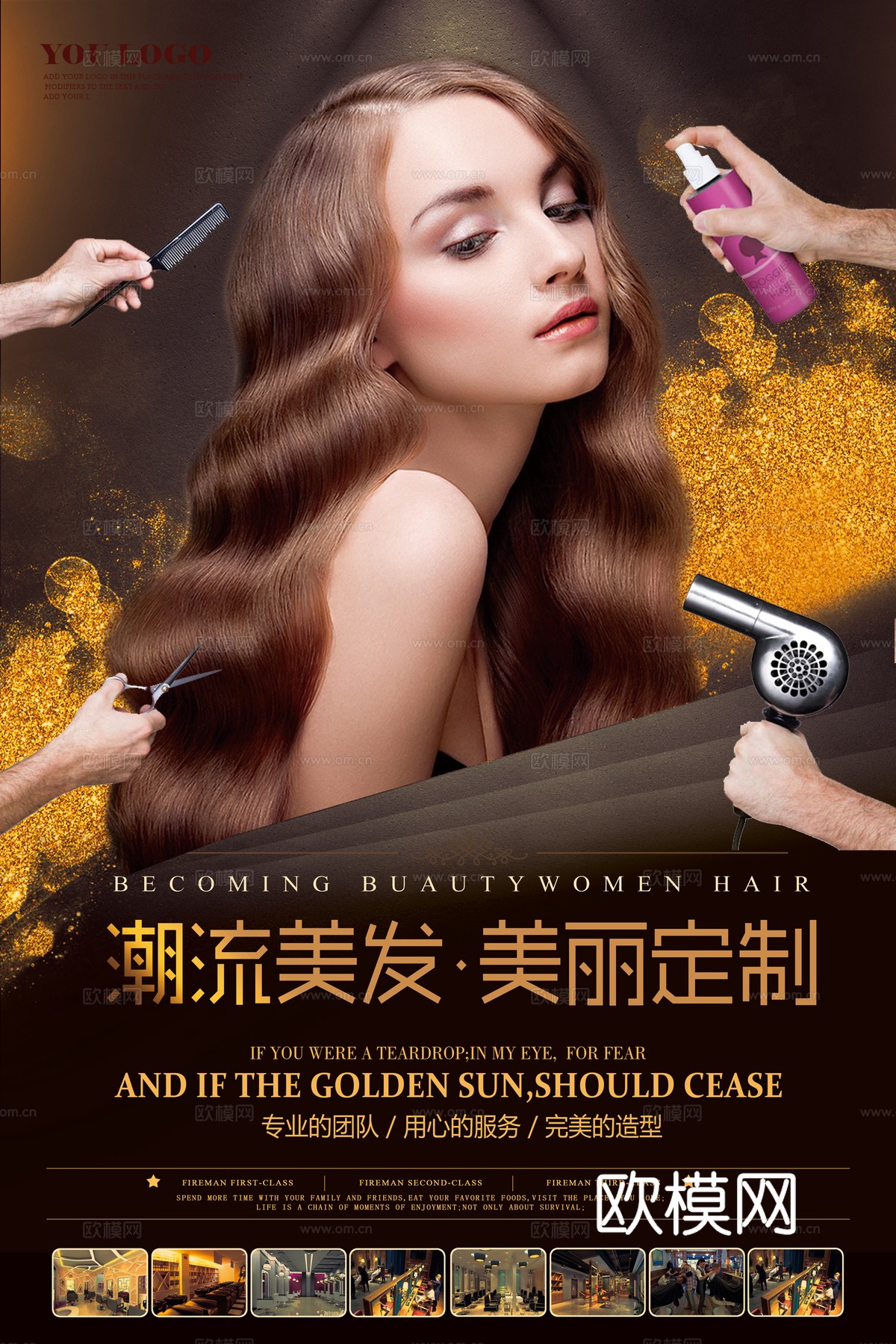 美容美发海报发廊理发店