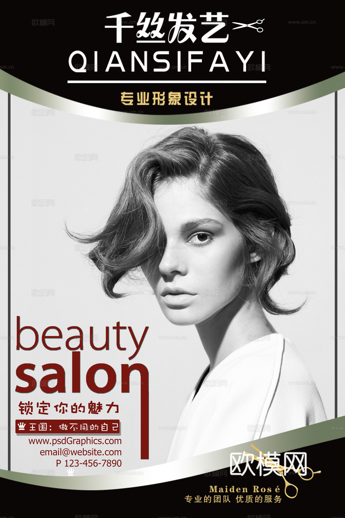 美容美发海报发廊理发店