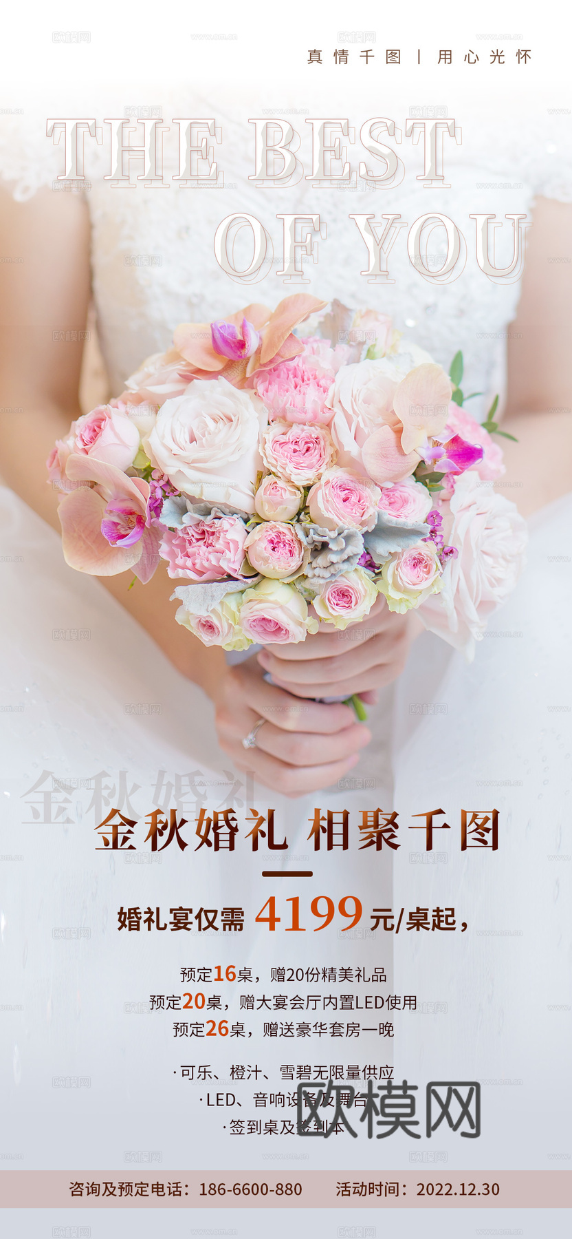 婚礼婚庆海报