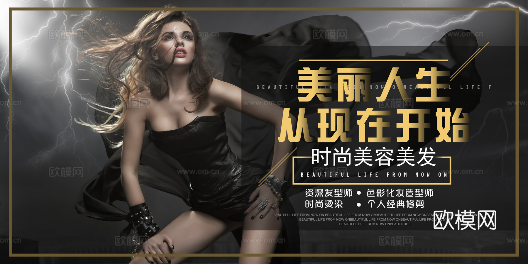 美容美发海报发廊理发店