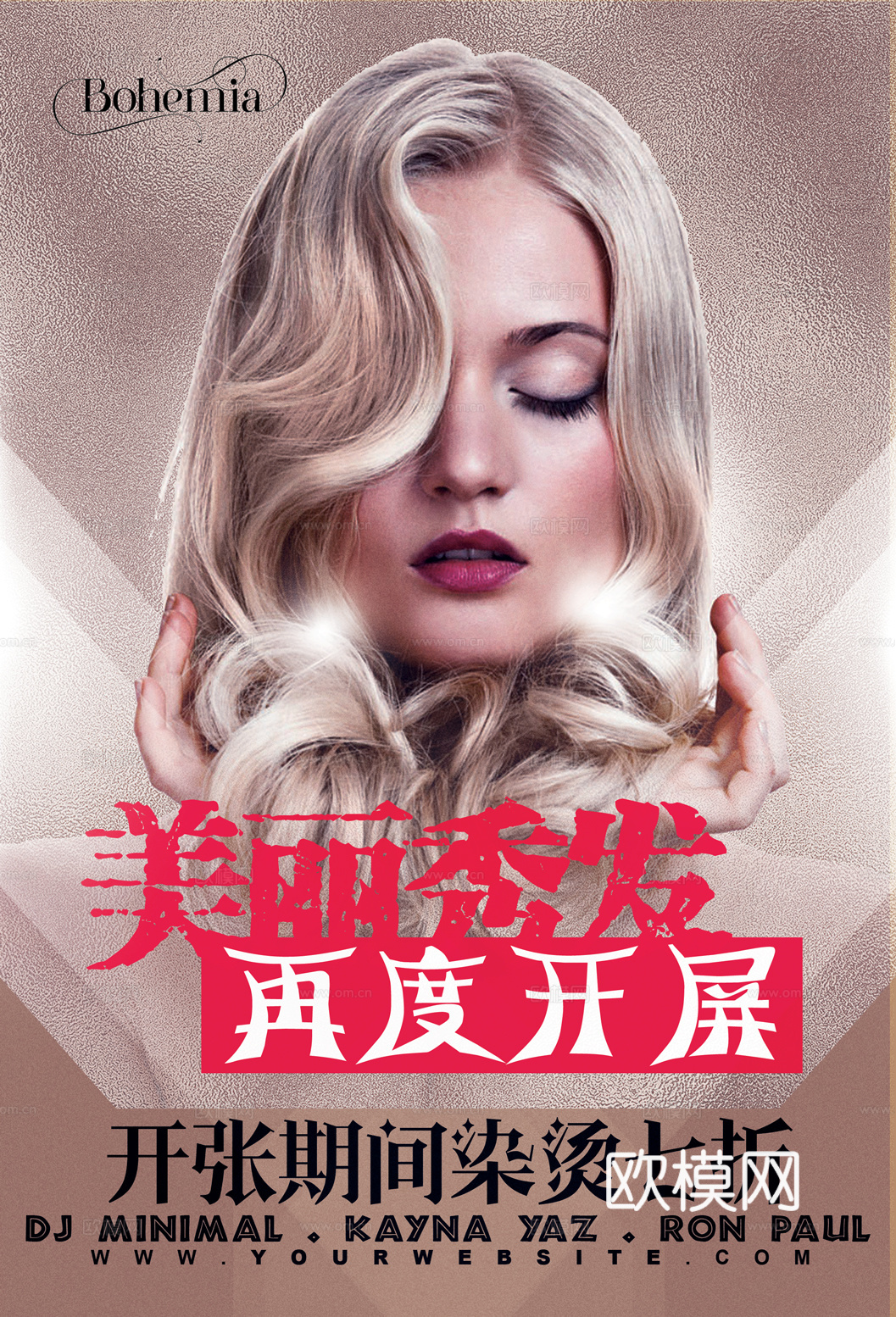 美容美发海报发廊理发店
