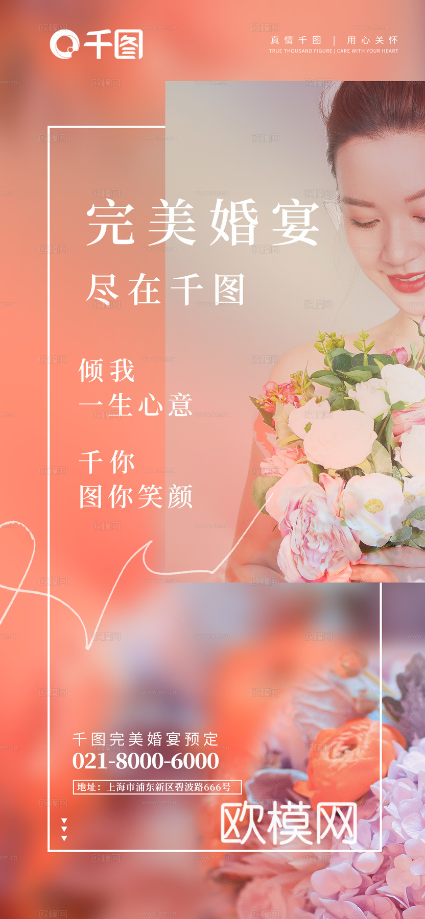婚礼婚庆海报