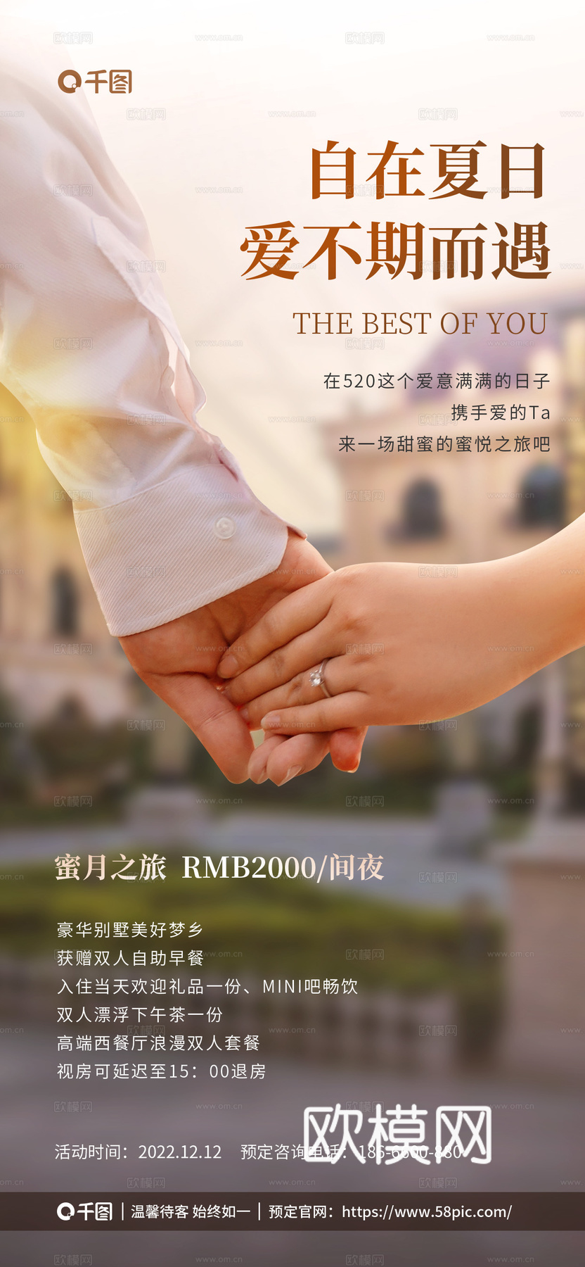 婚礼婚庆海报