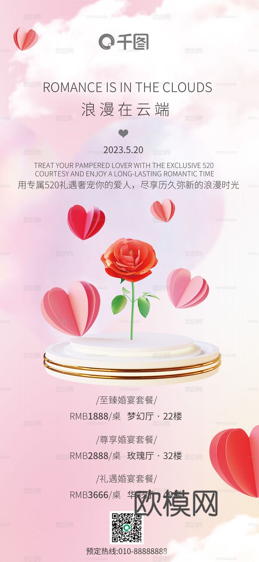 婚礼婚庆海报