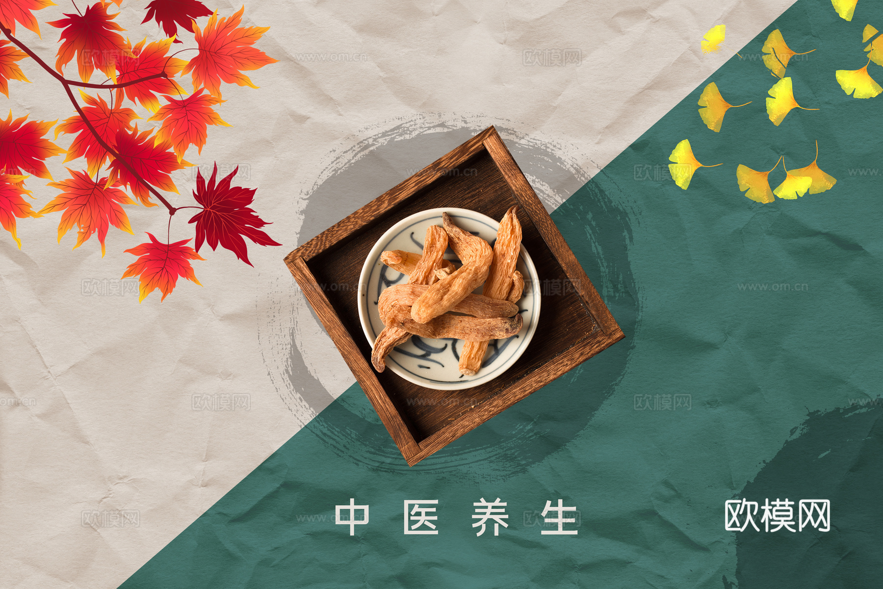 中医养生海报