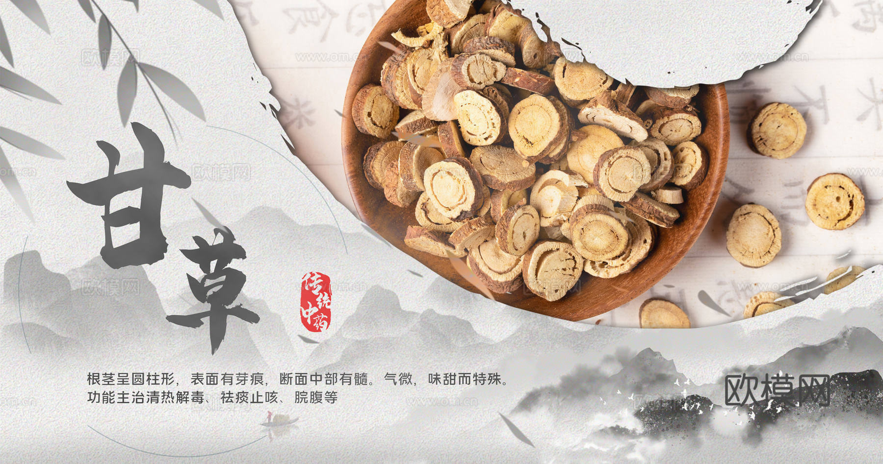 传统中药海报