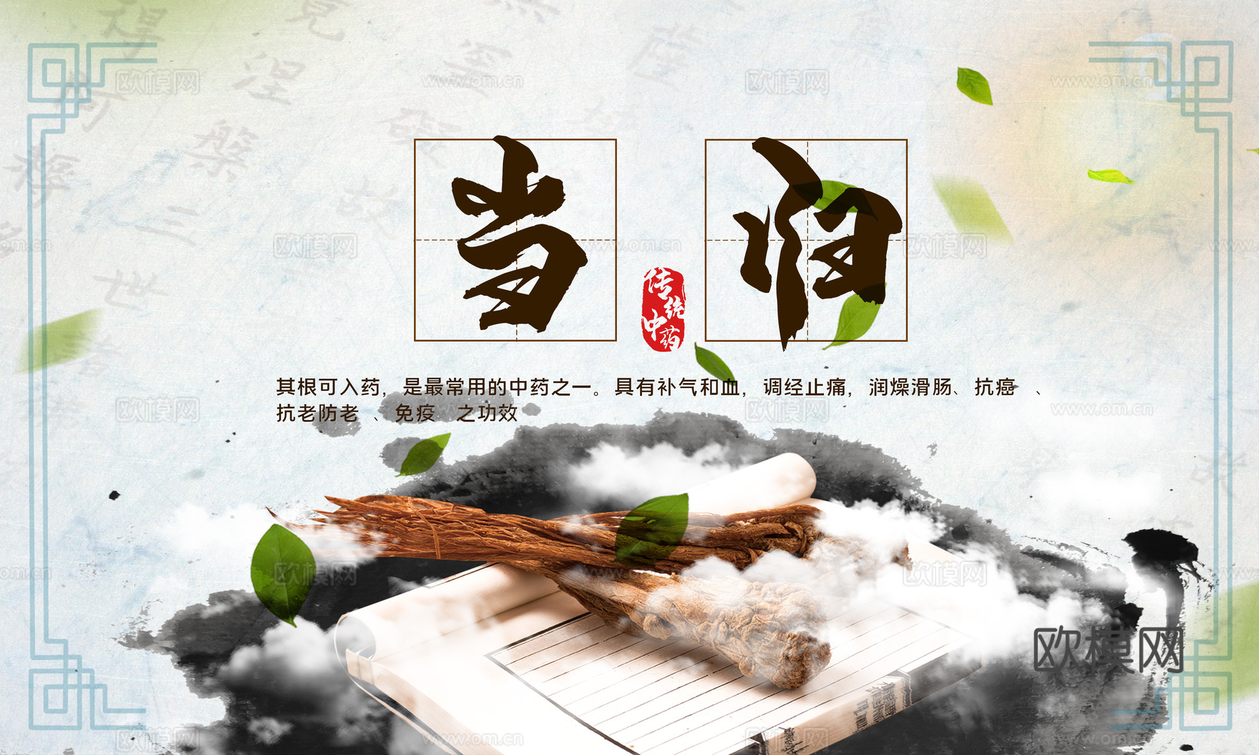 传统中药海报