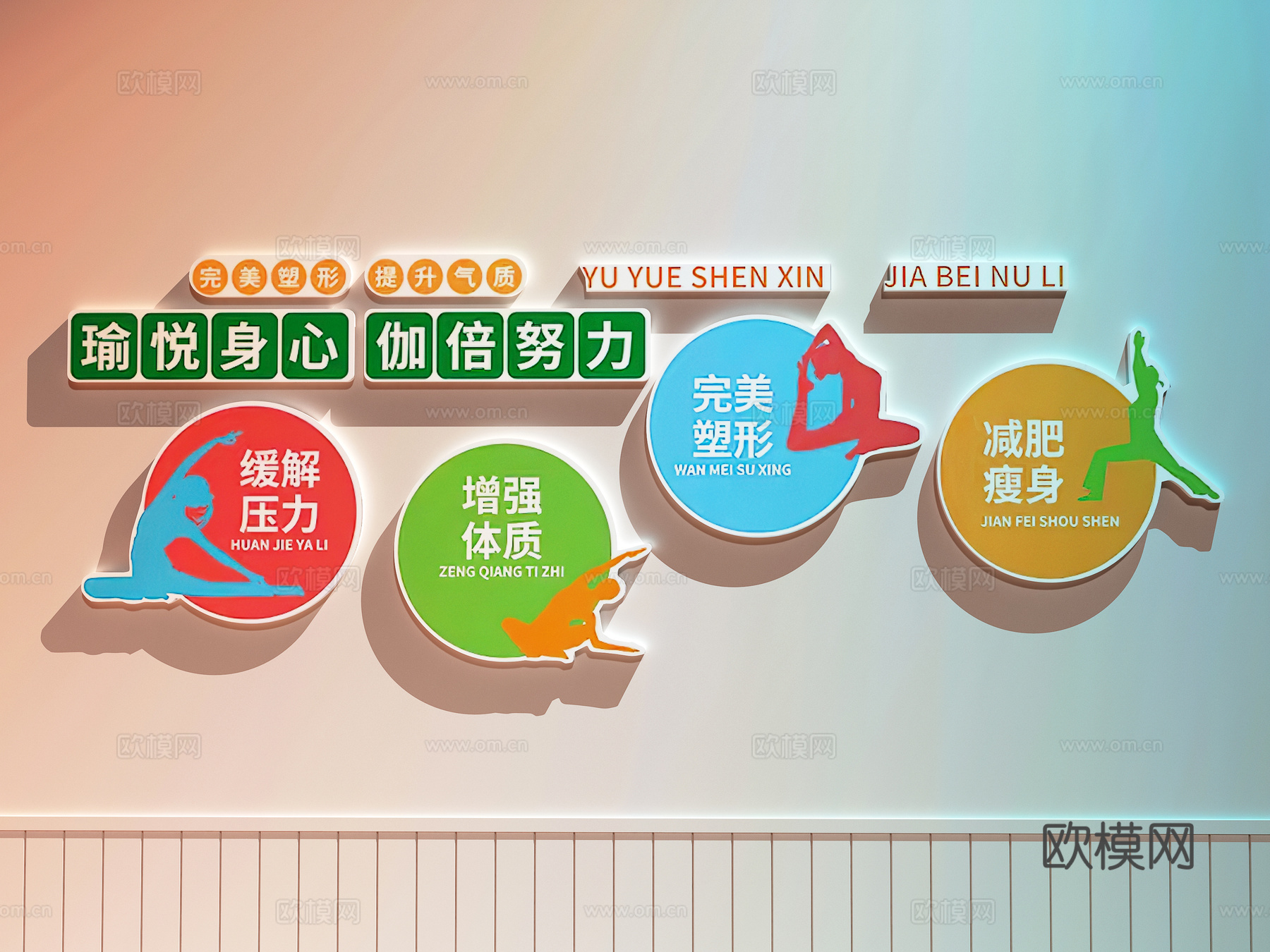 现代瑜伽室 瑜伽室文化墙 瑜伽室打卡墙 舞蹈室打卡墙3d模型