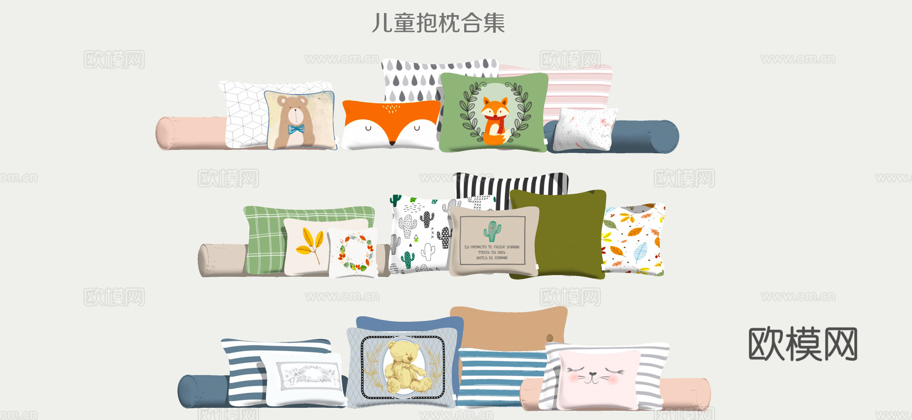 现代儿童抱枕 软装布艺 枕头床具su模型
