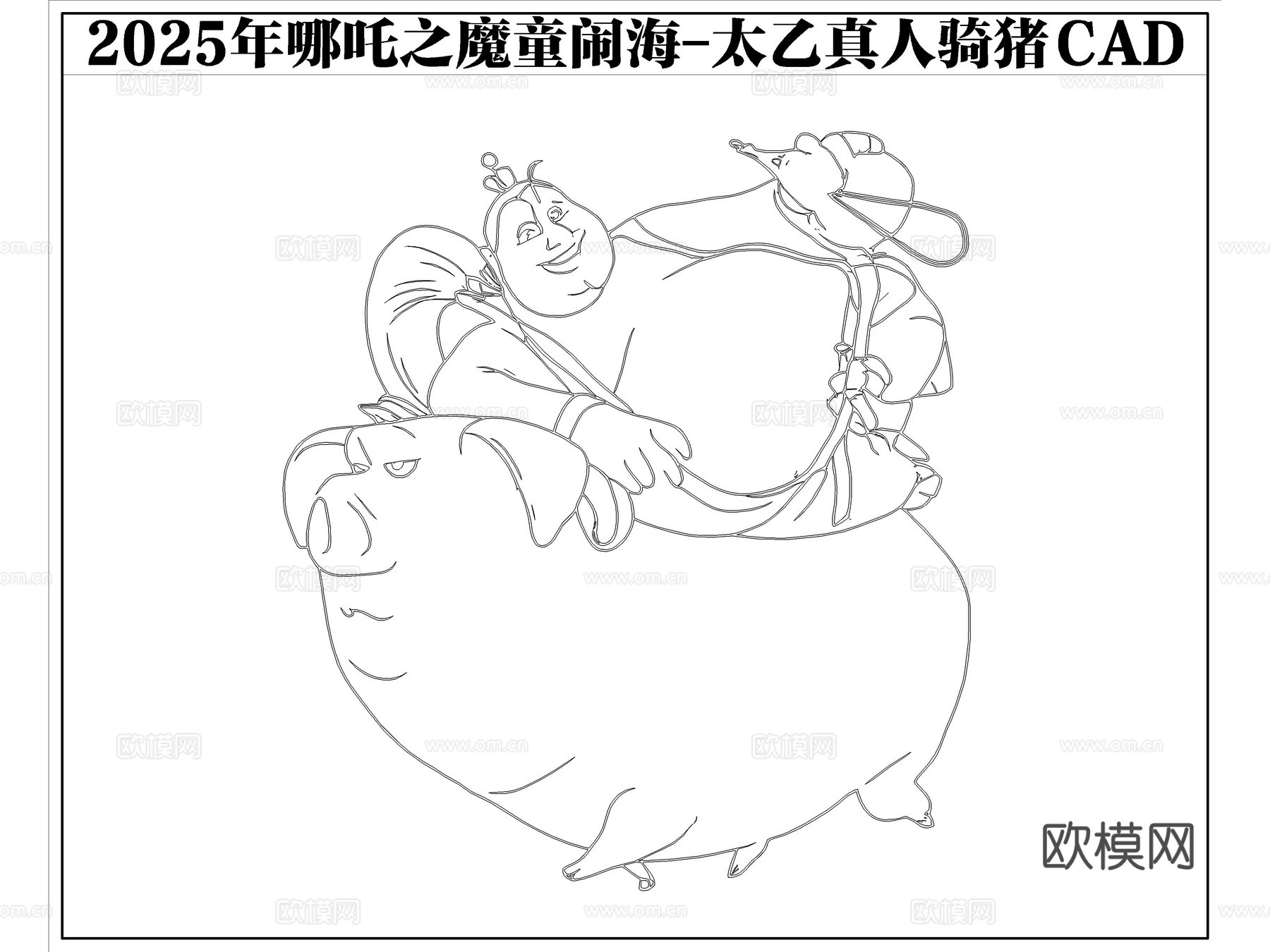 2025年最新哪吒之魔童闹海太乙真人骑猪CADcad施工图下载（渲染图2）