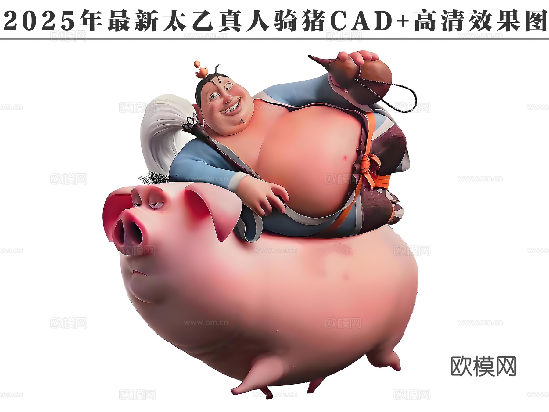 2025年最新哪吒之魔童闹海太乙真人骑猪CADcad施工图下载（渲染图1）