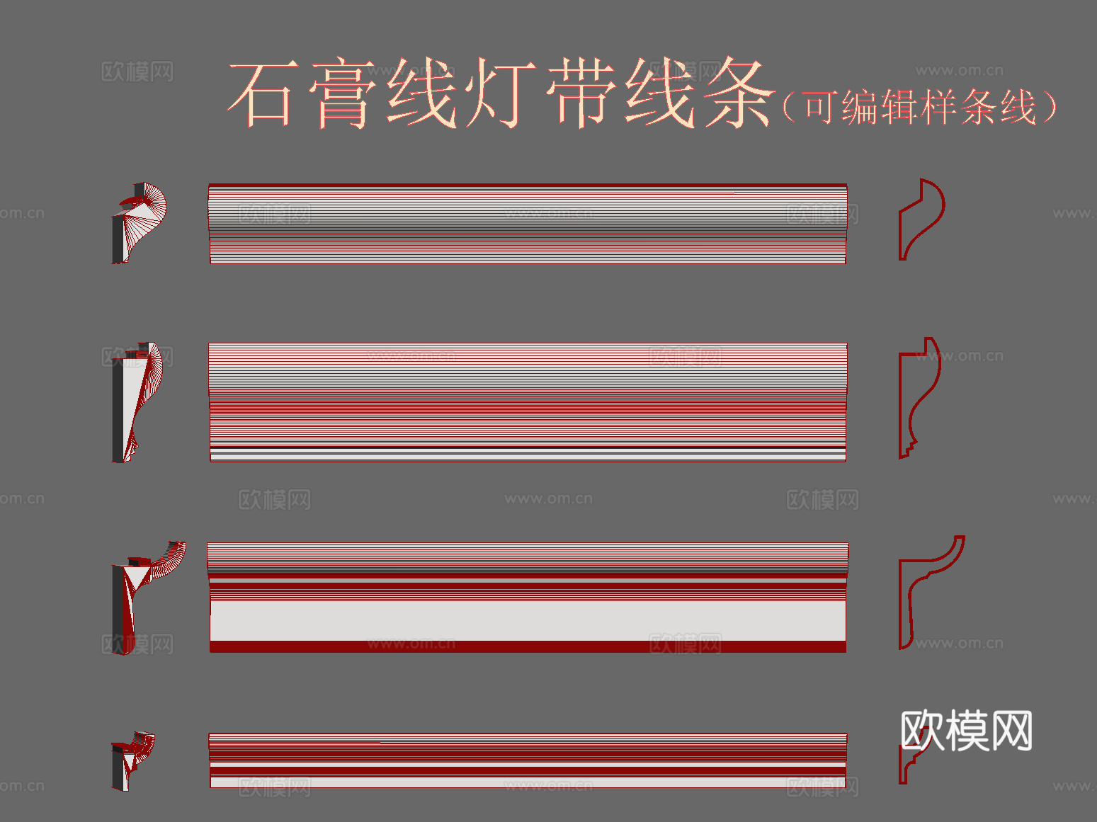 法式石膏线 顶角线 阴角线su模型