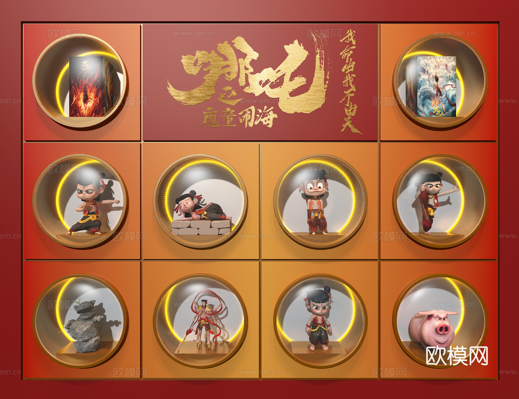 哪吒手办柜3d模型下载