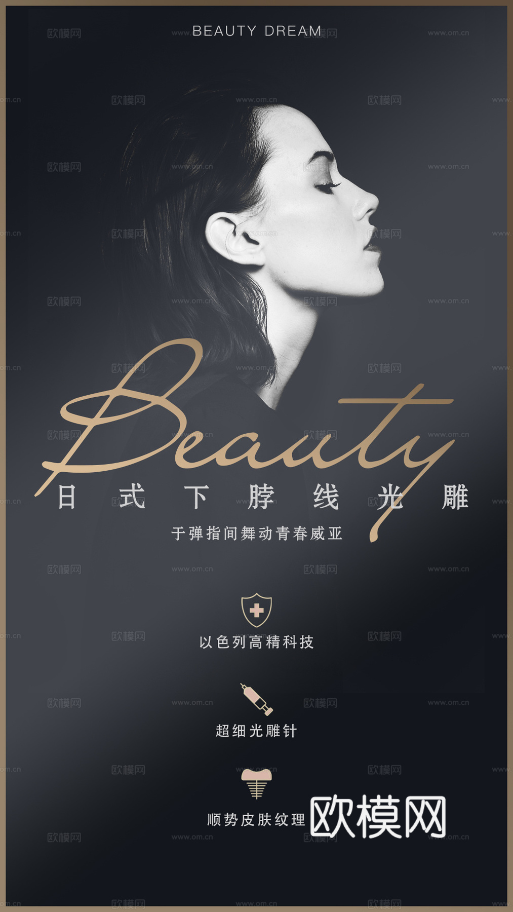 美容美发海报