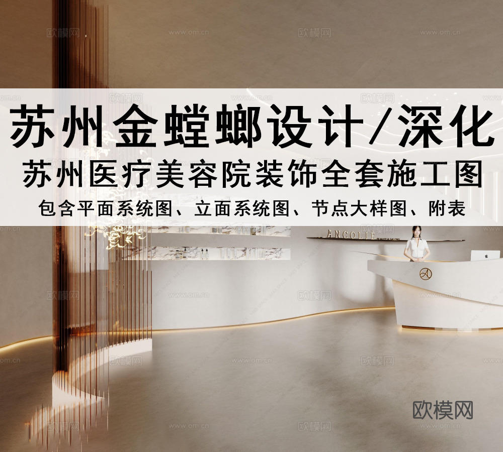 苏州金螳螂设计医疗美容医院装饰设计全套施工图cad施工图