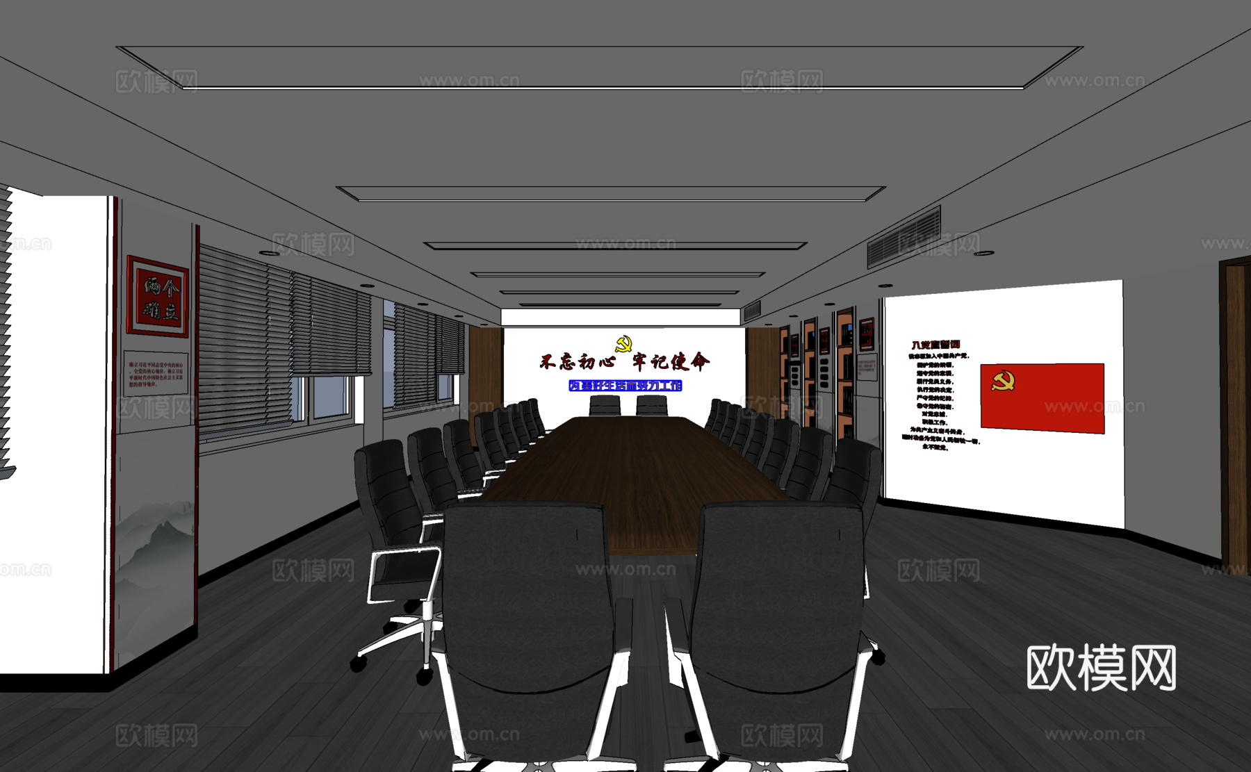 党建活动室3d模型