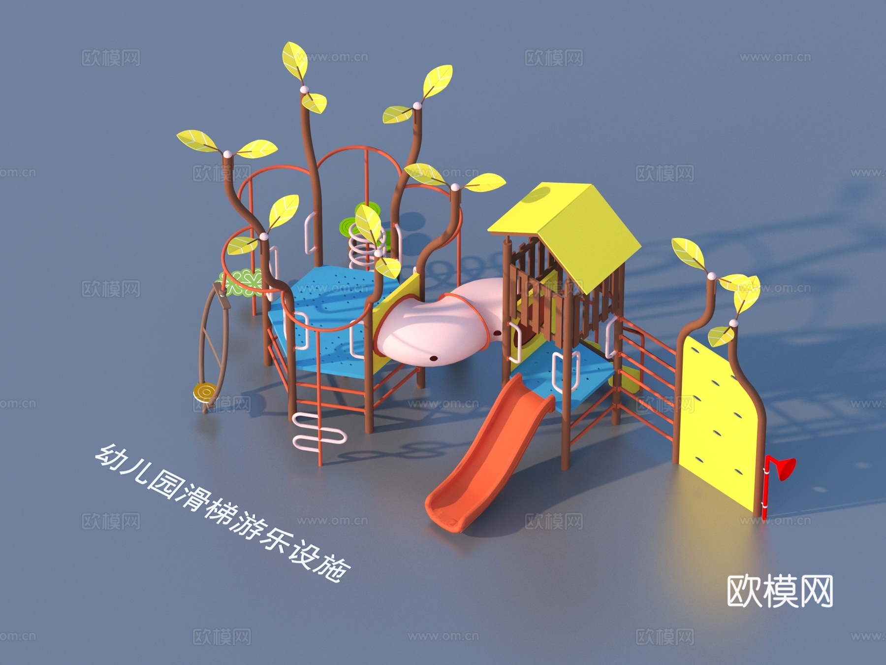 游乐设施 幼儿园 滑梯3d模型