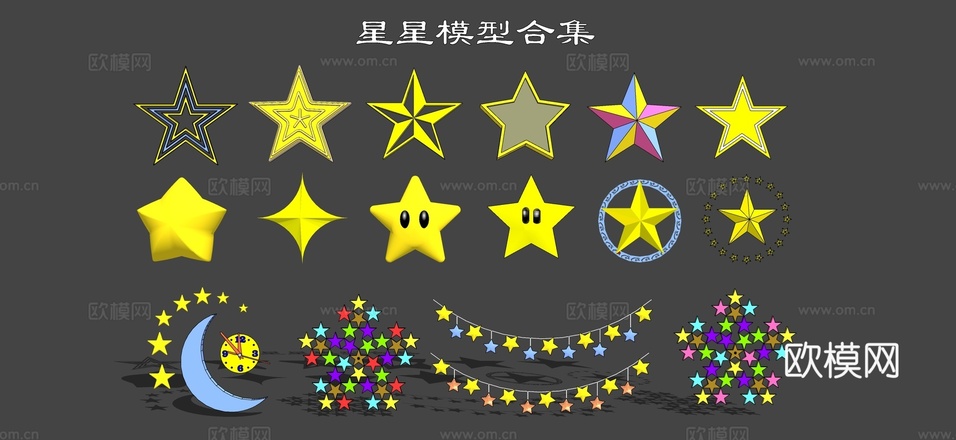现代星星灯 星星雕塑小品su模型下载(渲染图1)