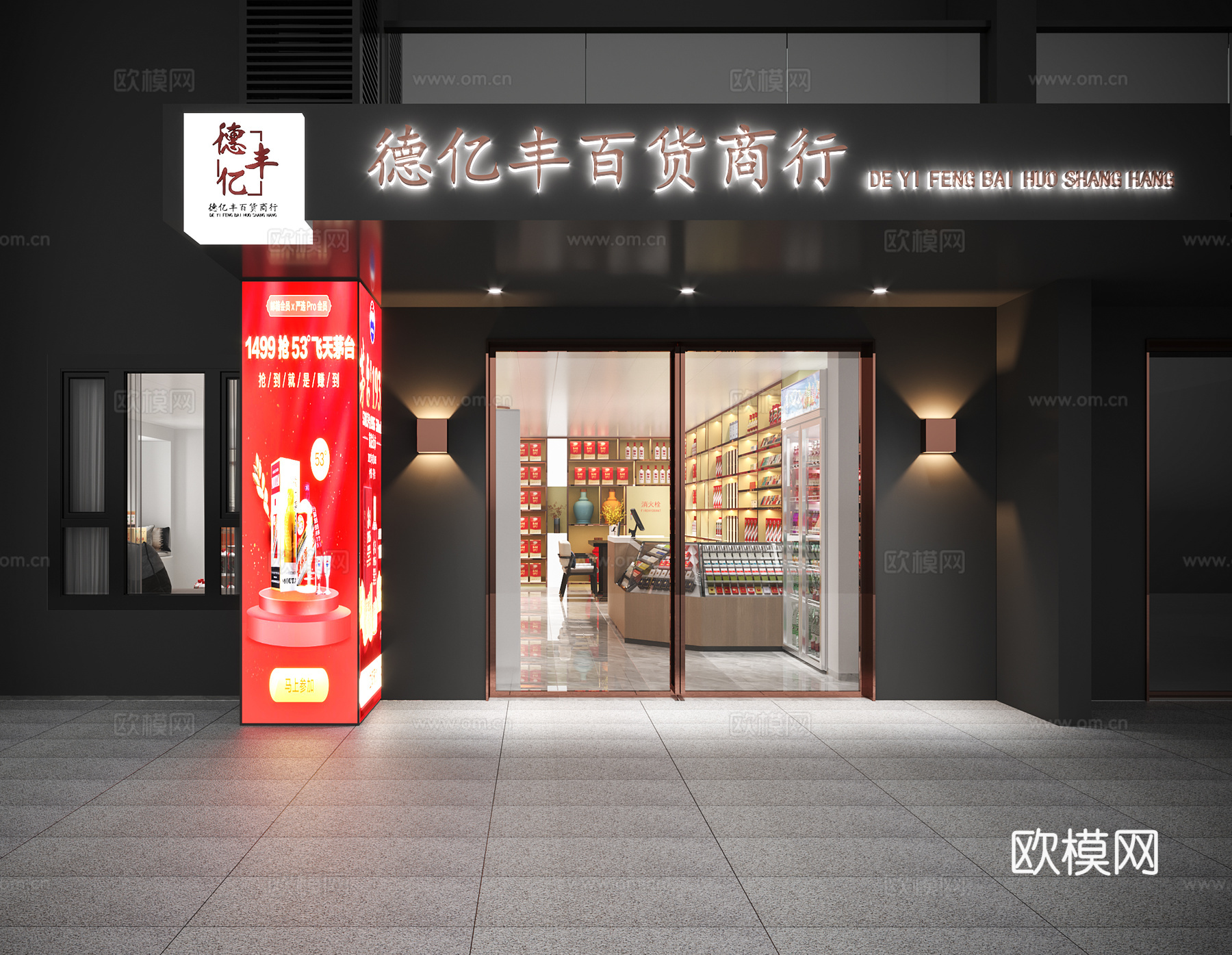 现代烟酒店门头3d模型