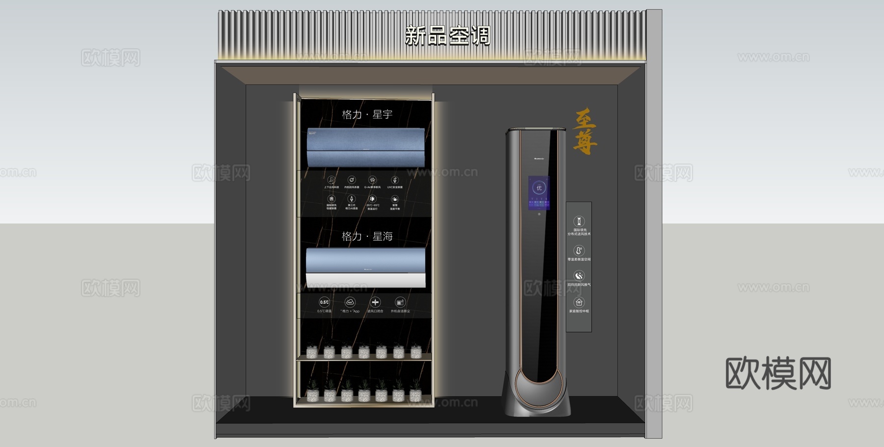 格力店空调展示柜su模型