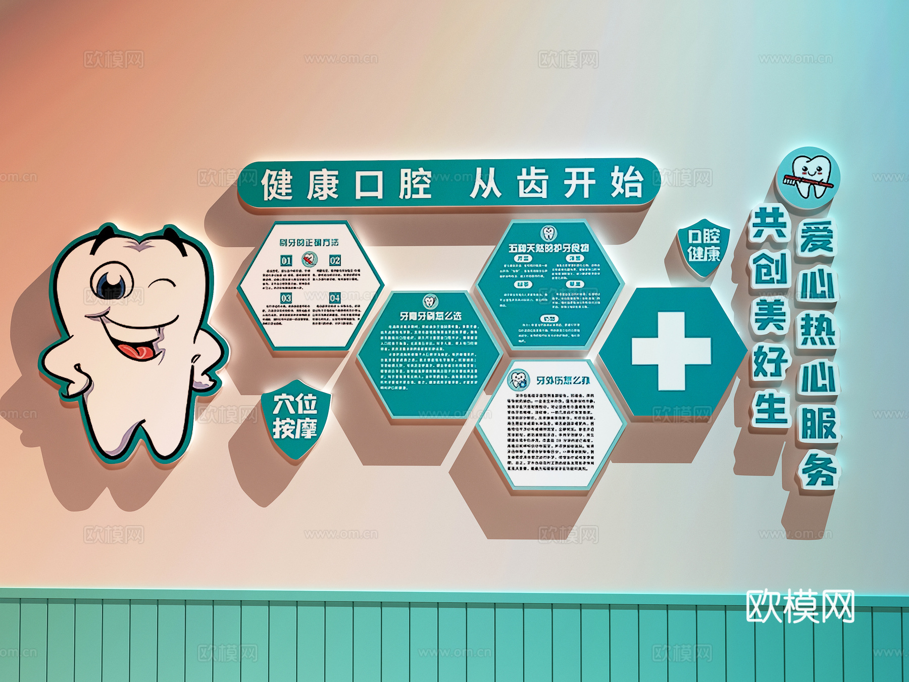 口腔医院文化墙  口腔诊所打卡墙  口腔诊所装饰画3d模型