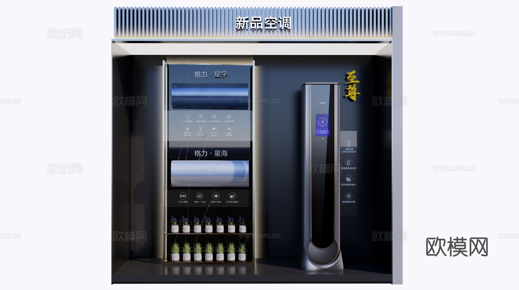 格力店空调展示柜su模型