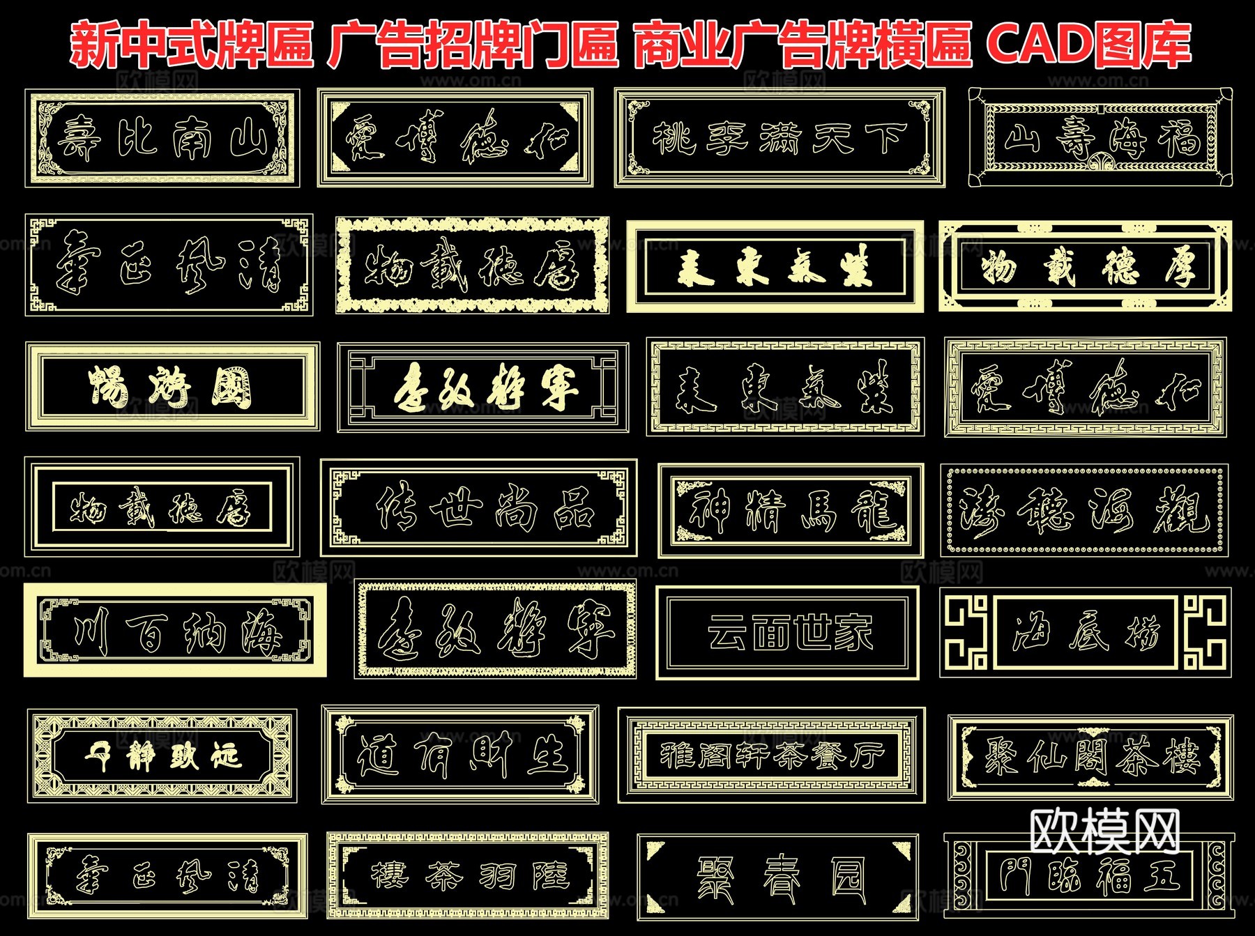 新中式牌匾 广告招牌门匾 商业广告牌橫匾 仿古店铺招牌匾额cad施工图