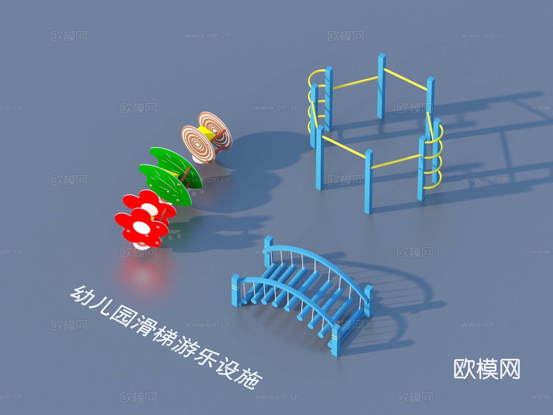 游乐设施 幼儿园 滑梯3d模型