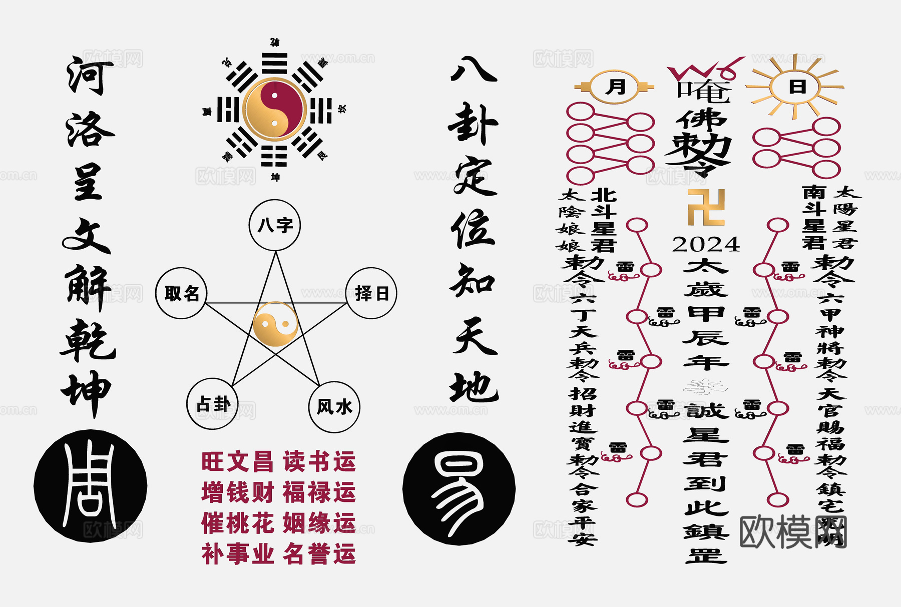 中式伏羲八卦剪影 阴阳五行 道教罗盘 墙饰图标 周易易经卜卦su模型