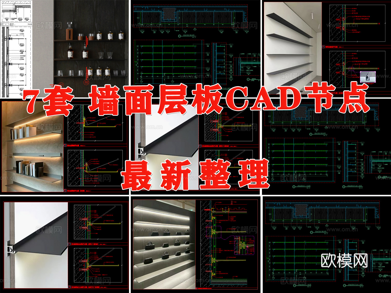 隔板节点 层板节点 悬挑层板节点 发光层板节点 墙面层板节点cad施工图
