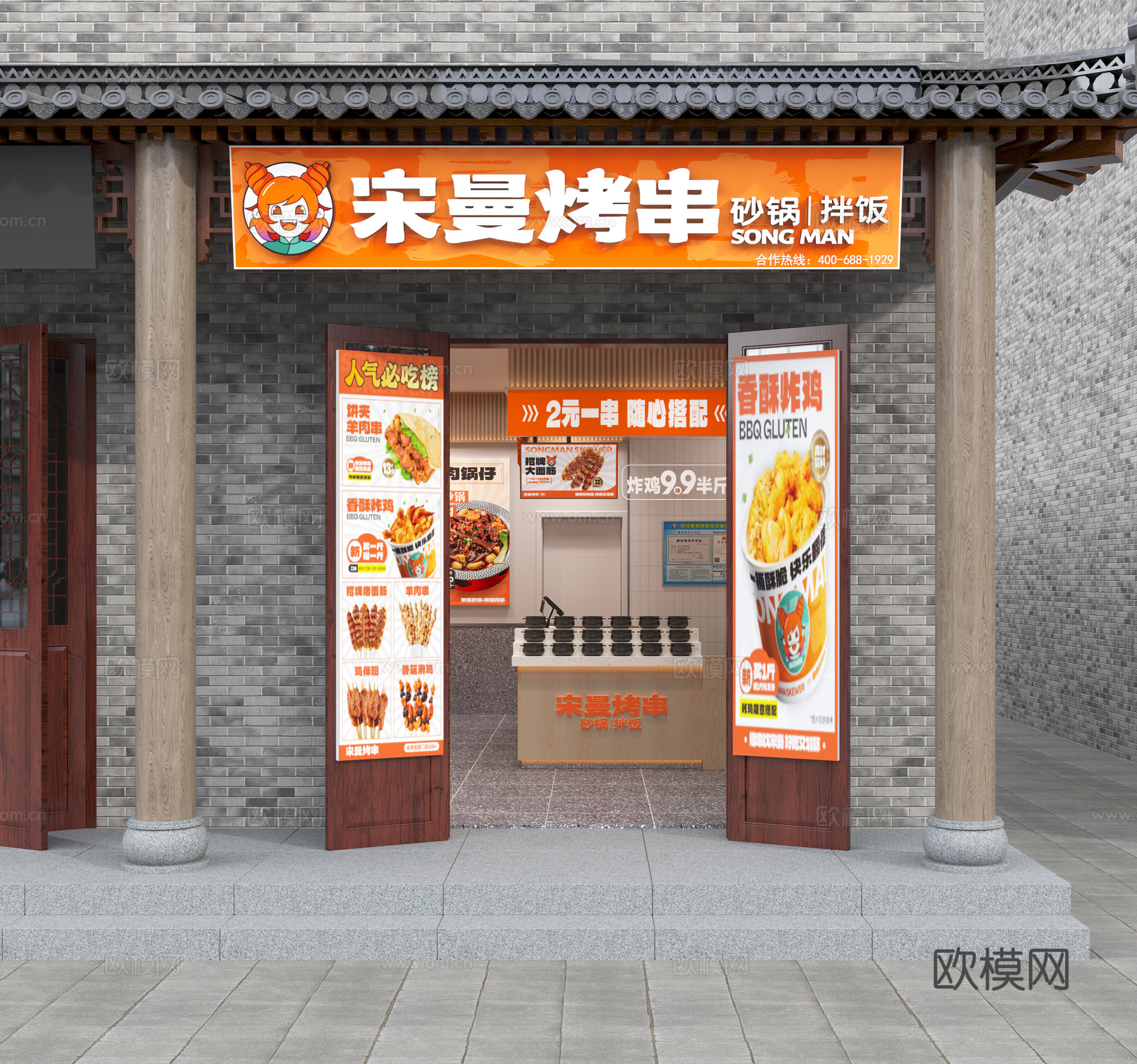 现代快餐店 烤串店 砂锅米线店 小吃店 餐饮门头 复古招牌3d模型