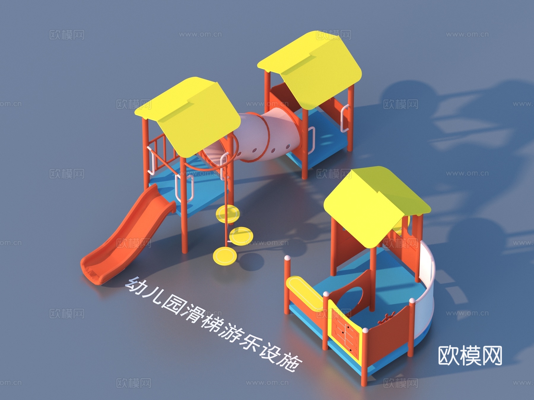 游乐设施 幼儿园 滑梯3d模型