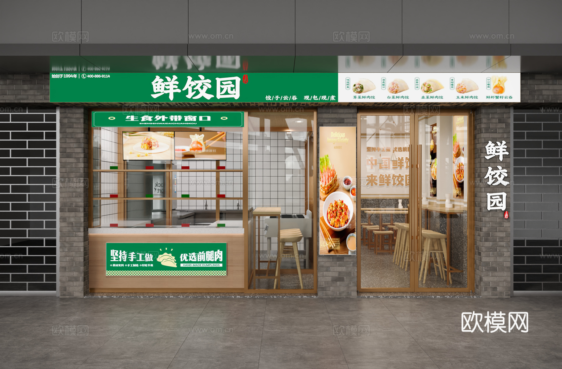 袁记云饺 快餐店 餐饮门头 小吃店 水饺店 连锁品牌小吃店3d模型