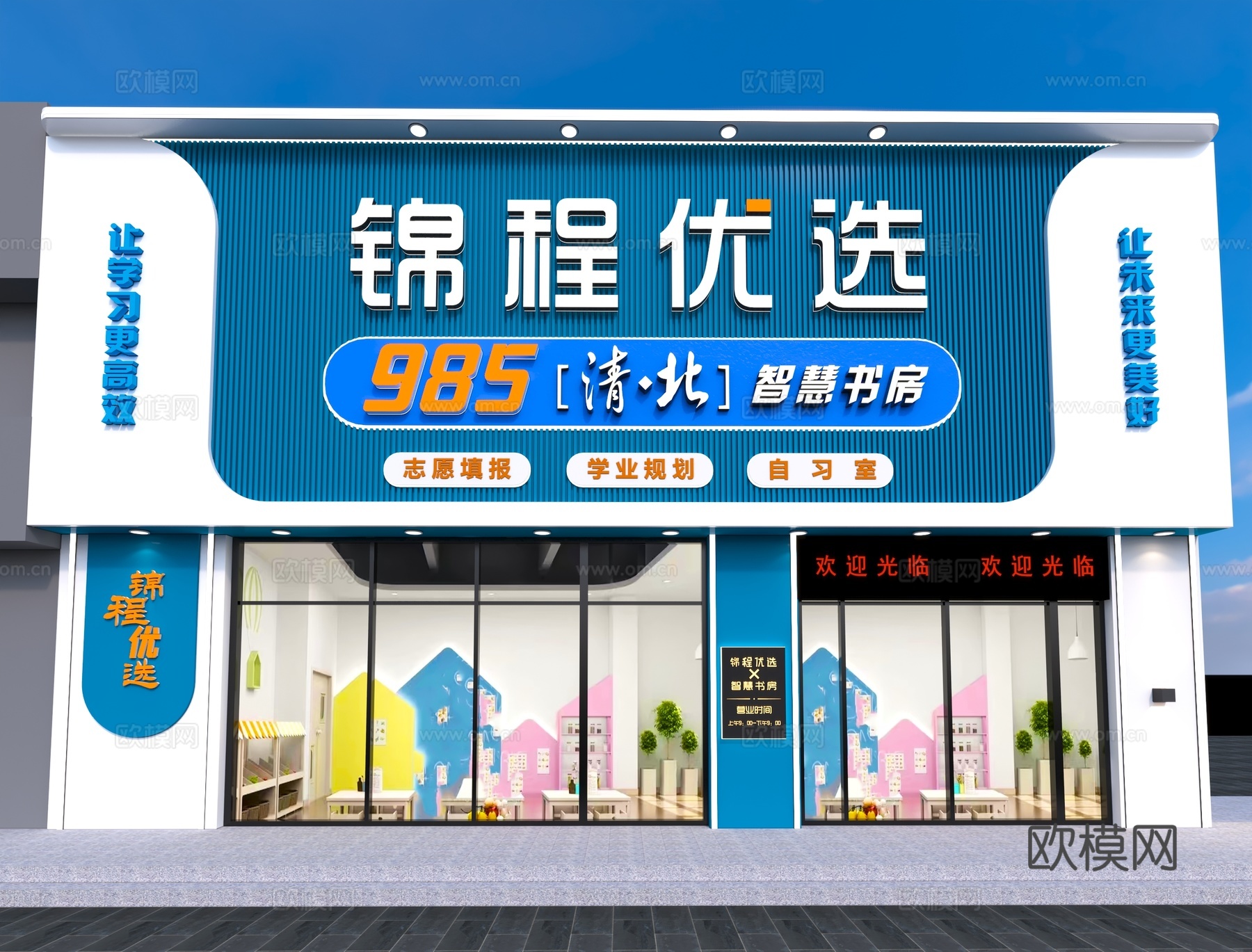 现代AI自习室 辅导班 智慧书屋 舞蹈美术培训机构门头3d模型