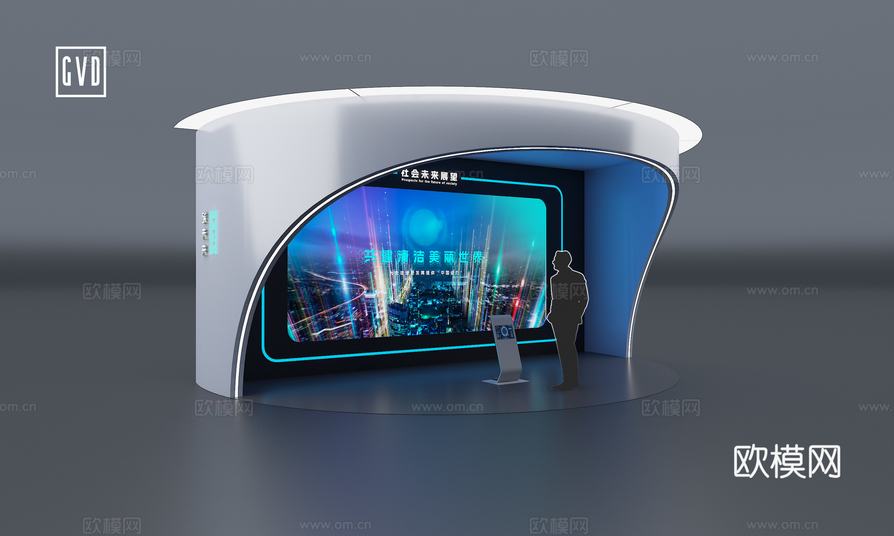 屏幕显示 环幕 沉浸区 大屏显示 控制台 环绕区 半圆形空间3d模型