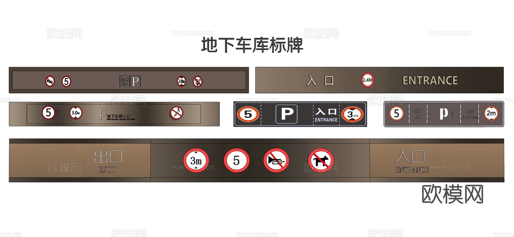 现代地下车库标识标牌 指示牌 导视牌su模型