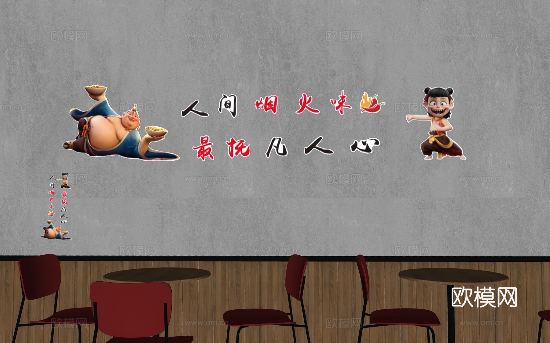 餐厅打卡墙 餐厅装饰画 哪吒网红打卡墙 美陈网红打卡墙su模型