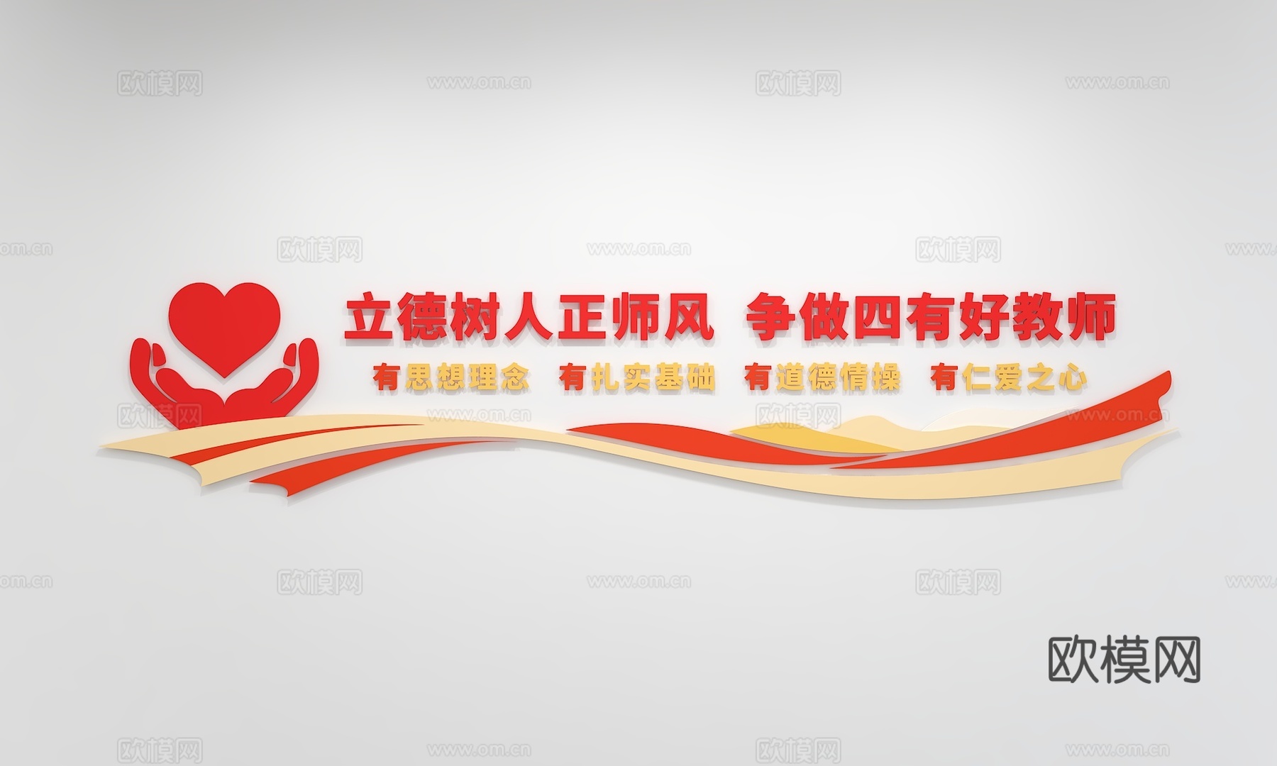 现代教师文化墙 展示墙 标语 口号 宣传栏 校园教师展墙3d模型