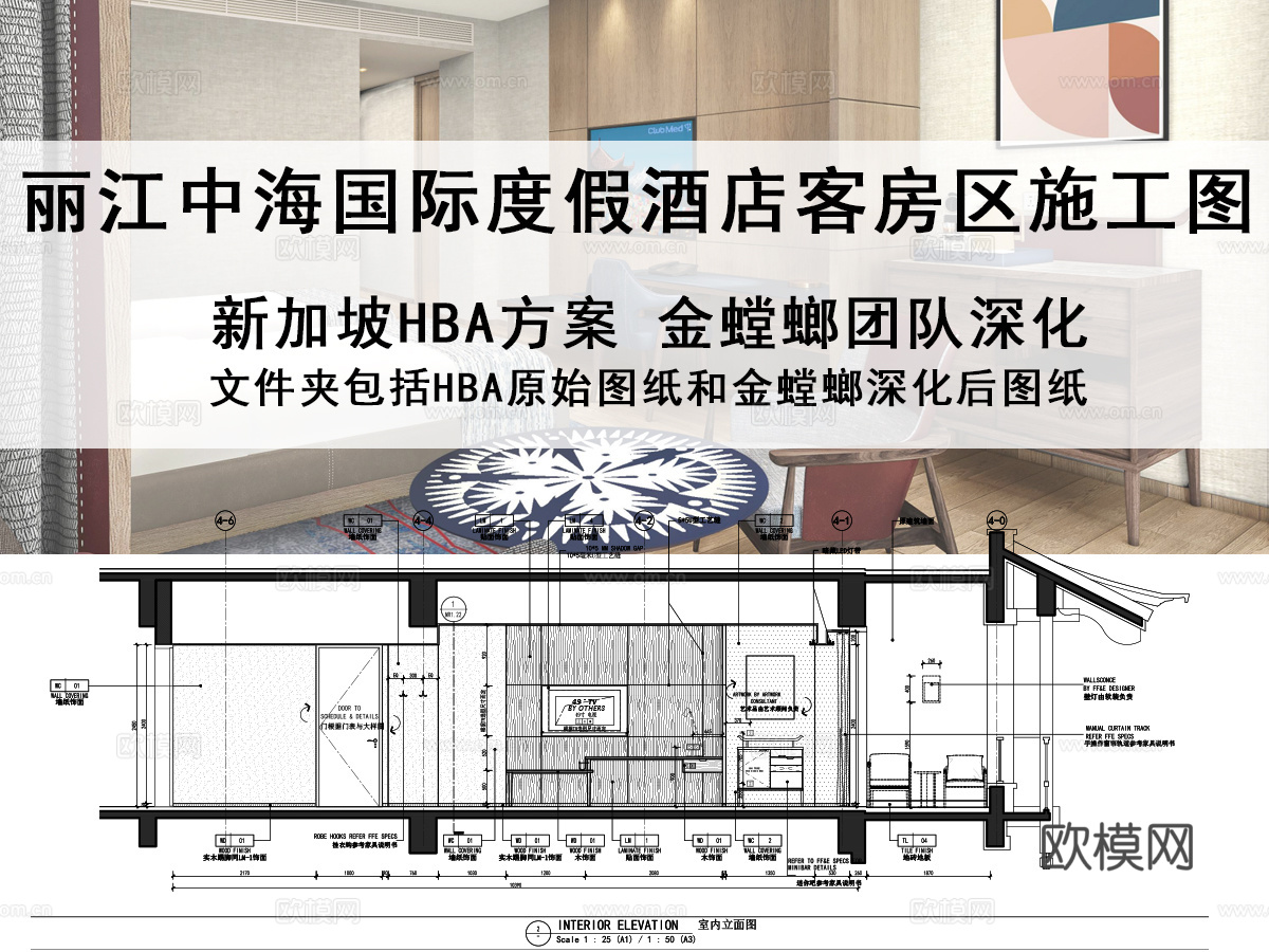 HBA设计金螳螂深化 丽江中海国际度假酒店客房区域施工图cad施工图